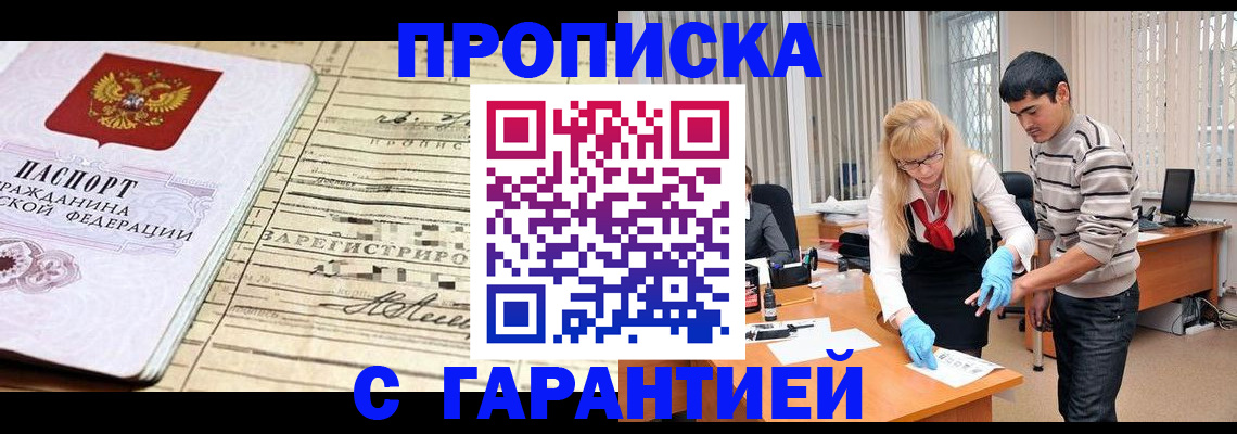 прописка штамп в Топках