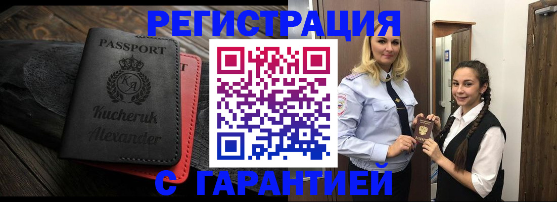 купить прописку в Топках