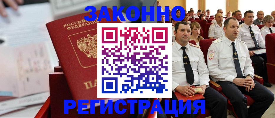 прописка в Топках